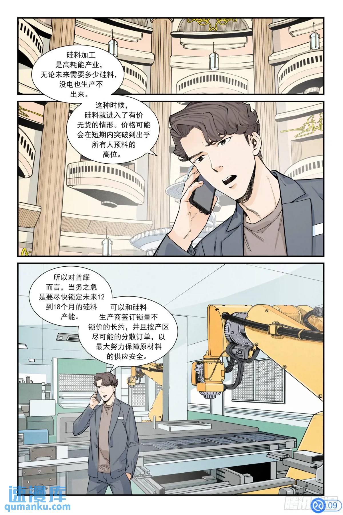 第四十一话：意想不到的煤-第40话