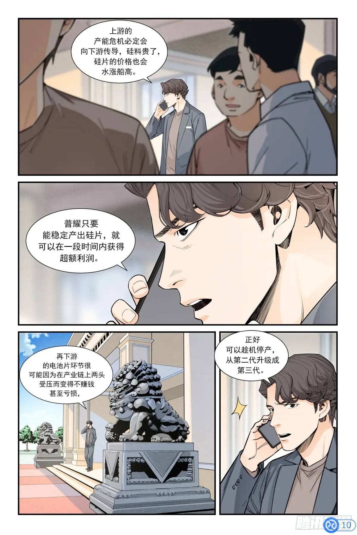 第四十一话：意想不到的煤-第40话
