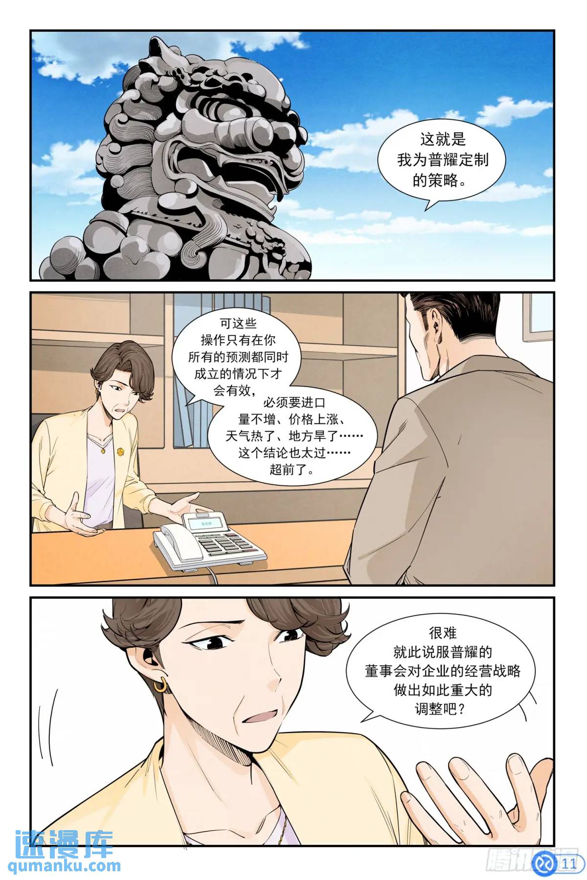 第四十一话：意想不到的煤-第40话
