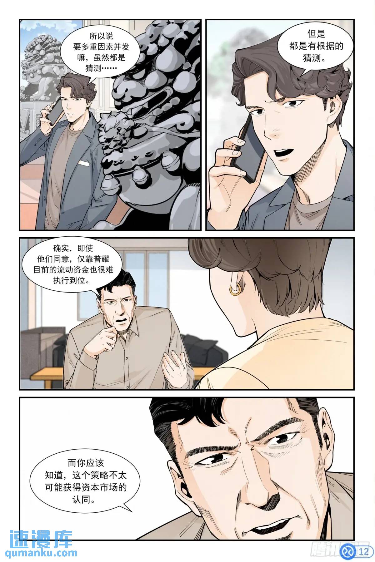 第四十一话：意想不到的煤-第40话