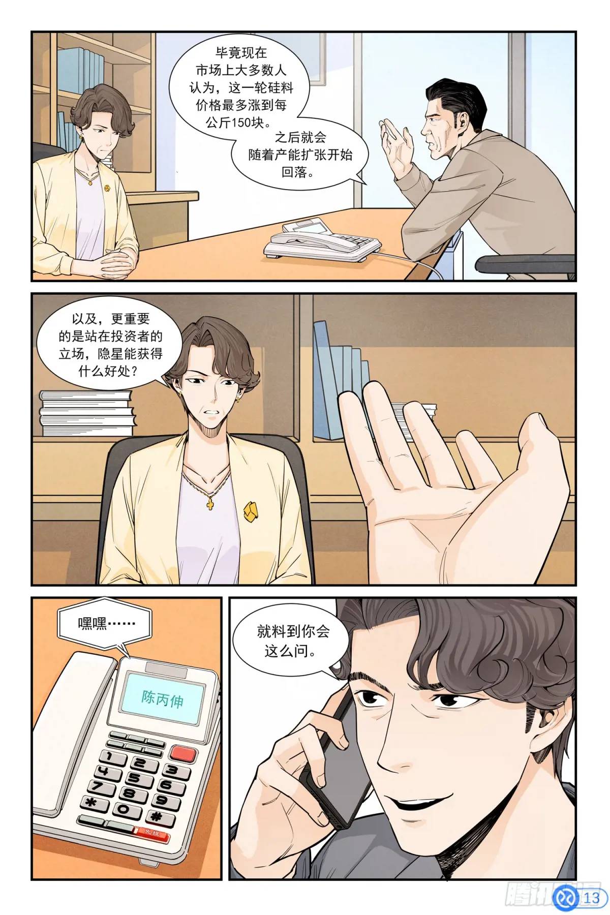 第四十一话：意想不到的煤-第40话
