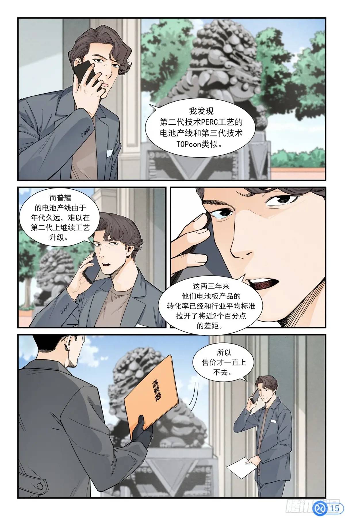 第四十一话：意想不到的煤-第40话