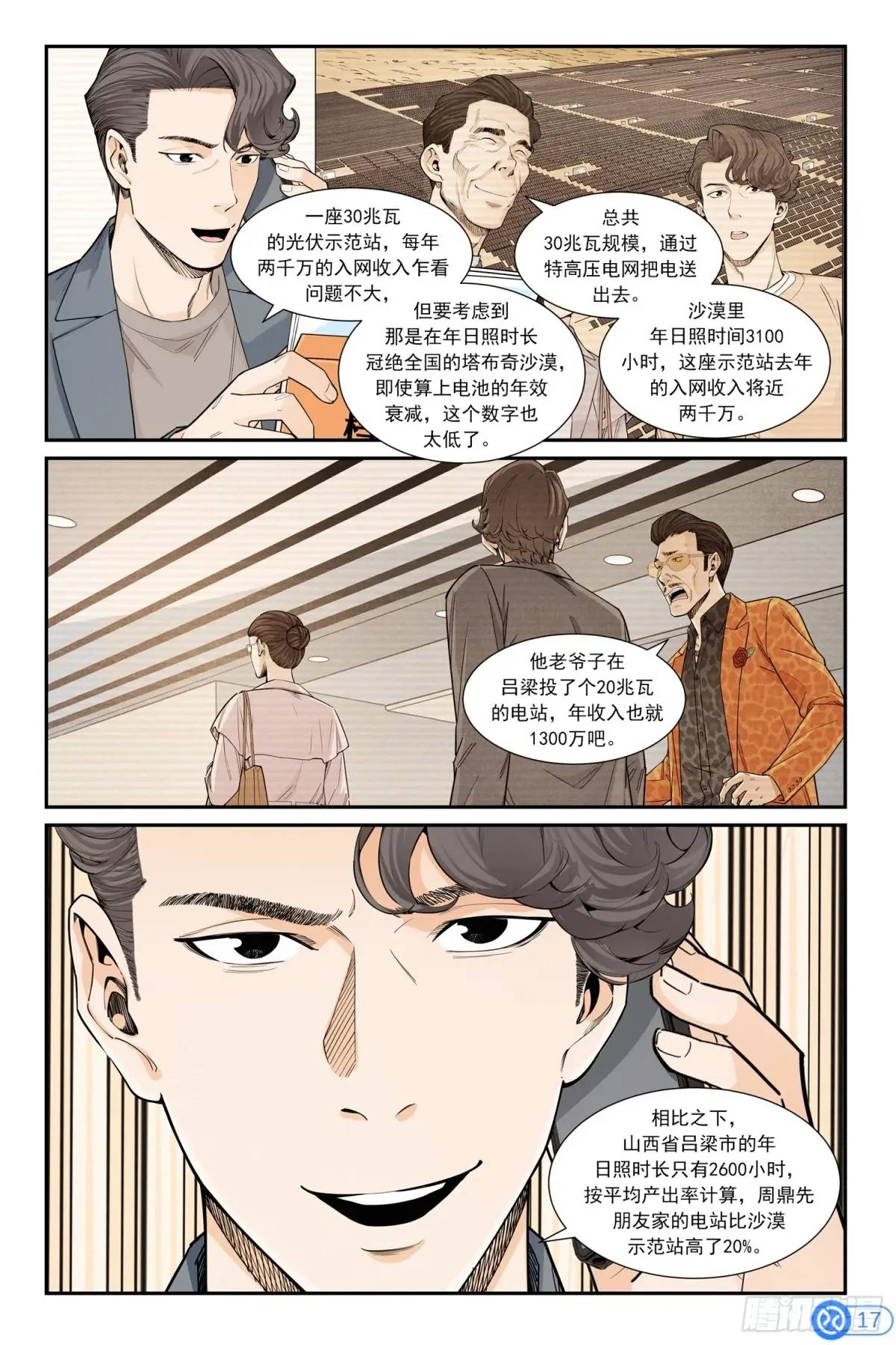 第四十一话：意想不到的煤-第40话