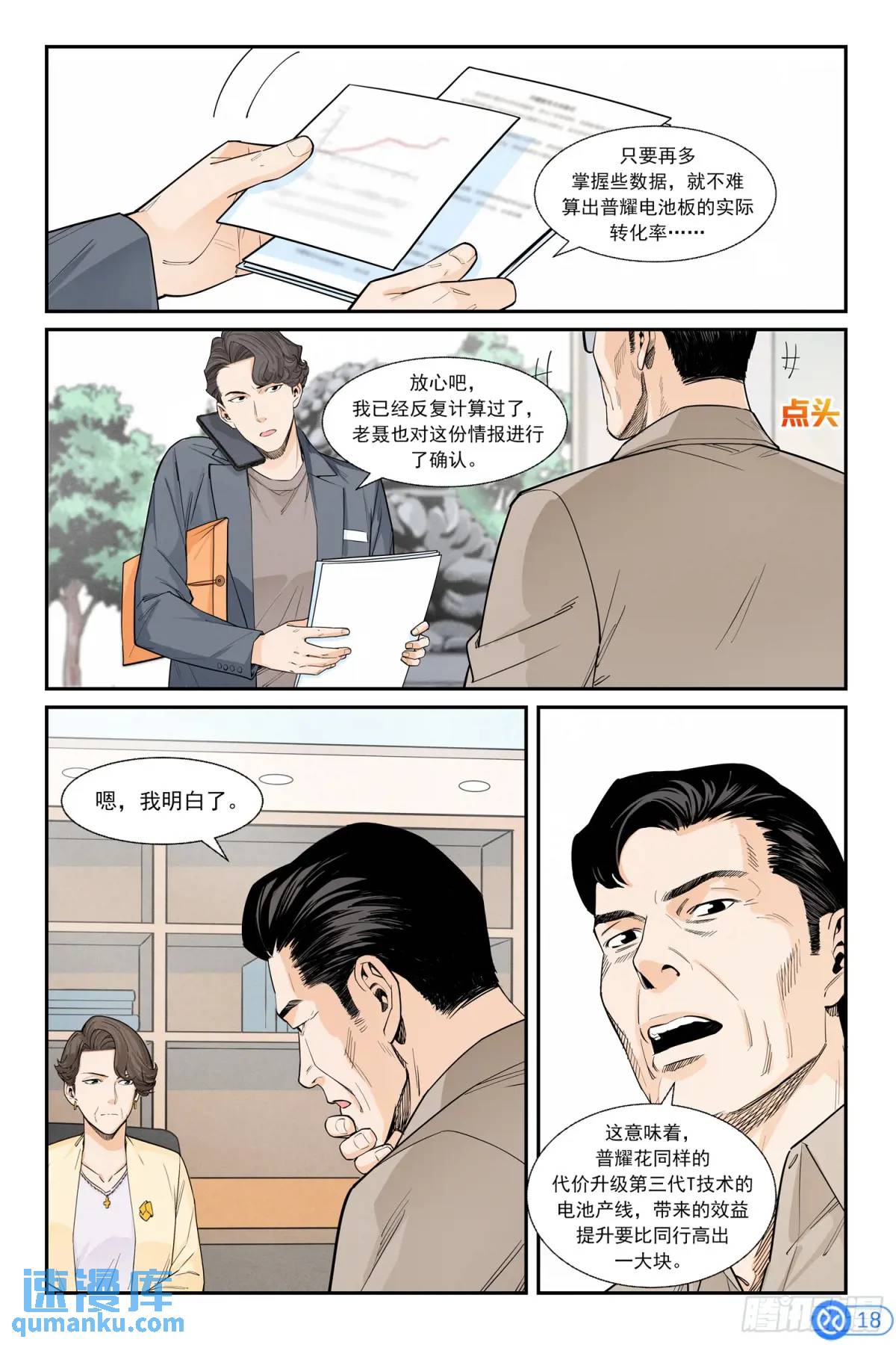 第四十一话：意想不到的煤-第40话
