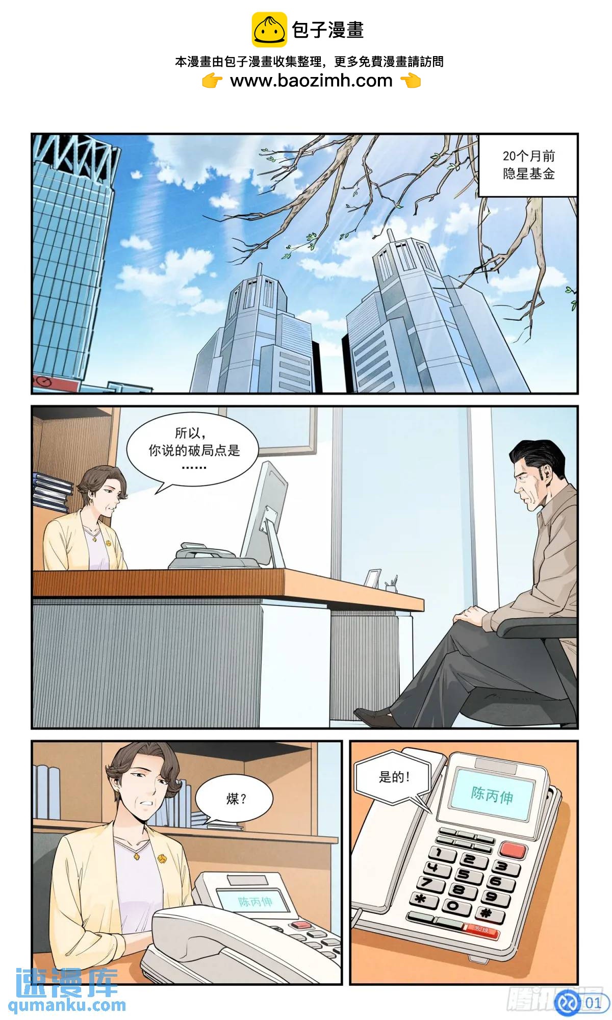 第四十一话：意想不到的煤-第40话