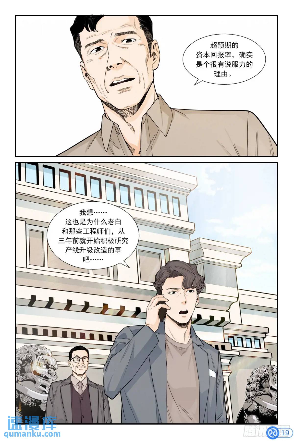 第四十一话：意想不到的煤-第40话