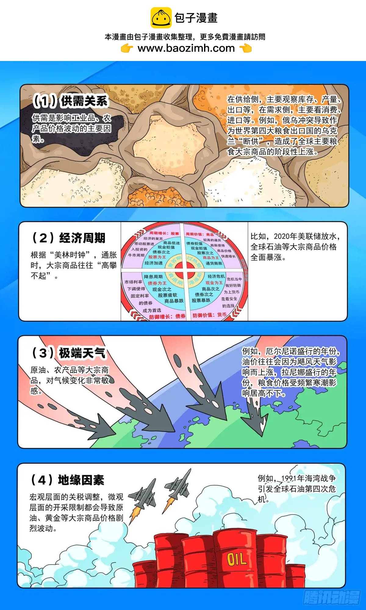 第四十一话：意想不到的煤-第40话