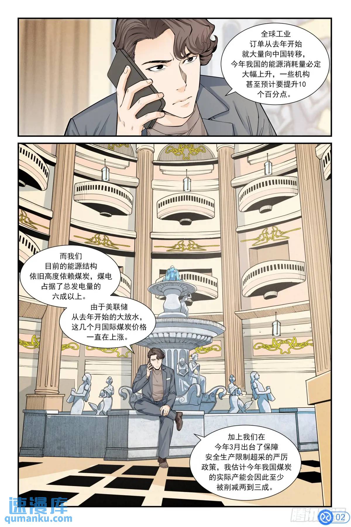 第四十一话：意想不到的煤-第40话