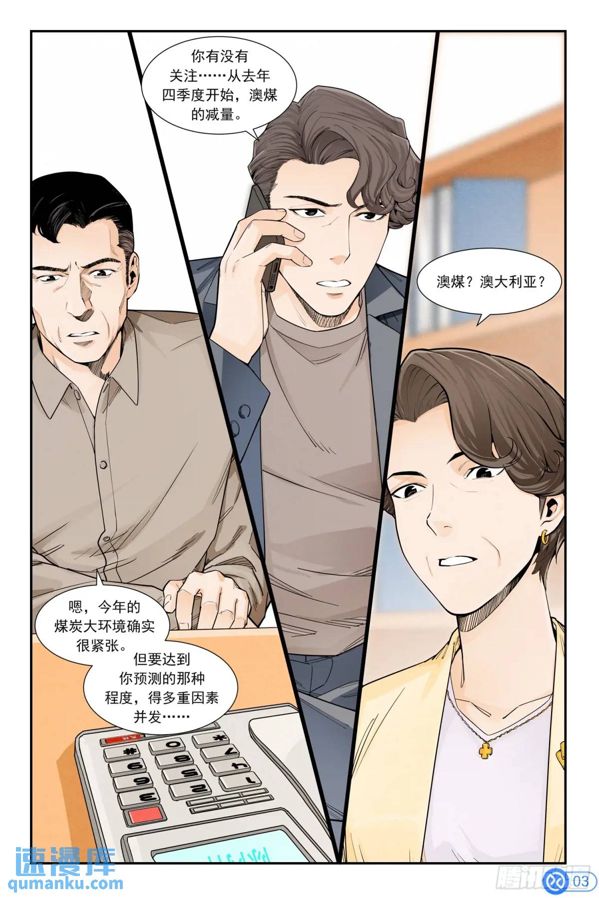 第四十一话：意想不到的煤-第40话