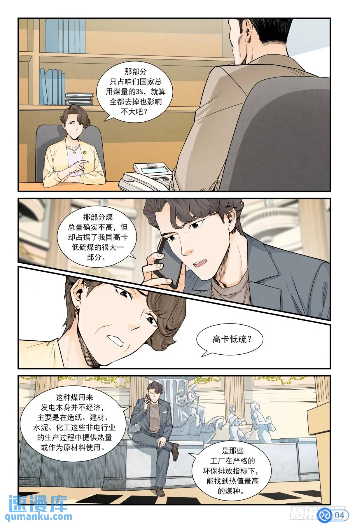第四十一话：意想不到的煤-第40话