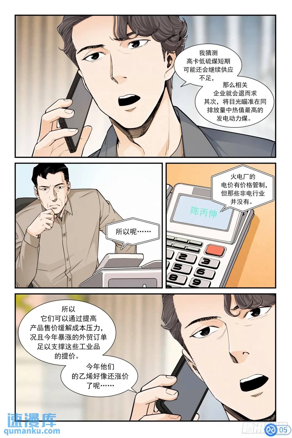 第四十一话：意想不到的煤-第40话
