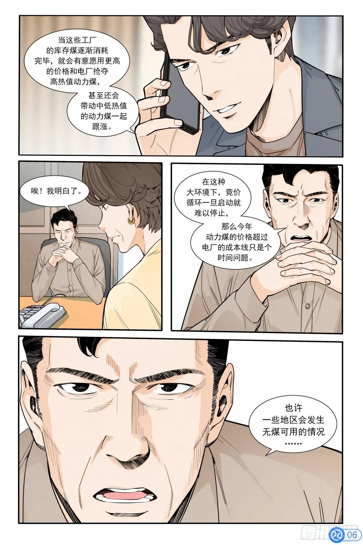 第四十一话：意想不到的煤-第40话