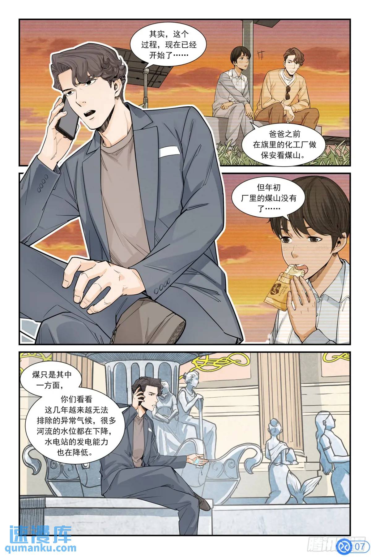 第四十一话：意想不到的煤-第40话