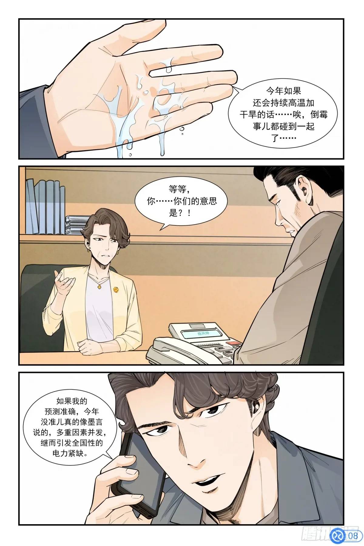 第四十一话：意想不到的煤-第40话