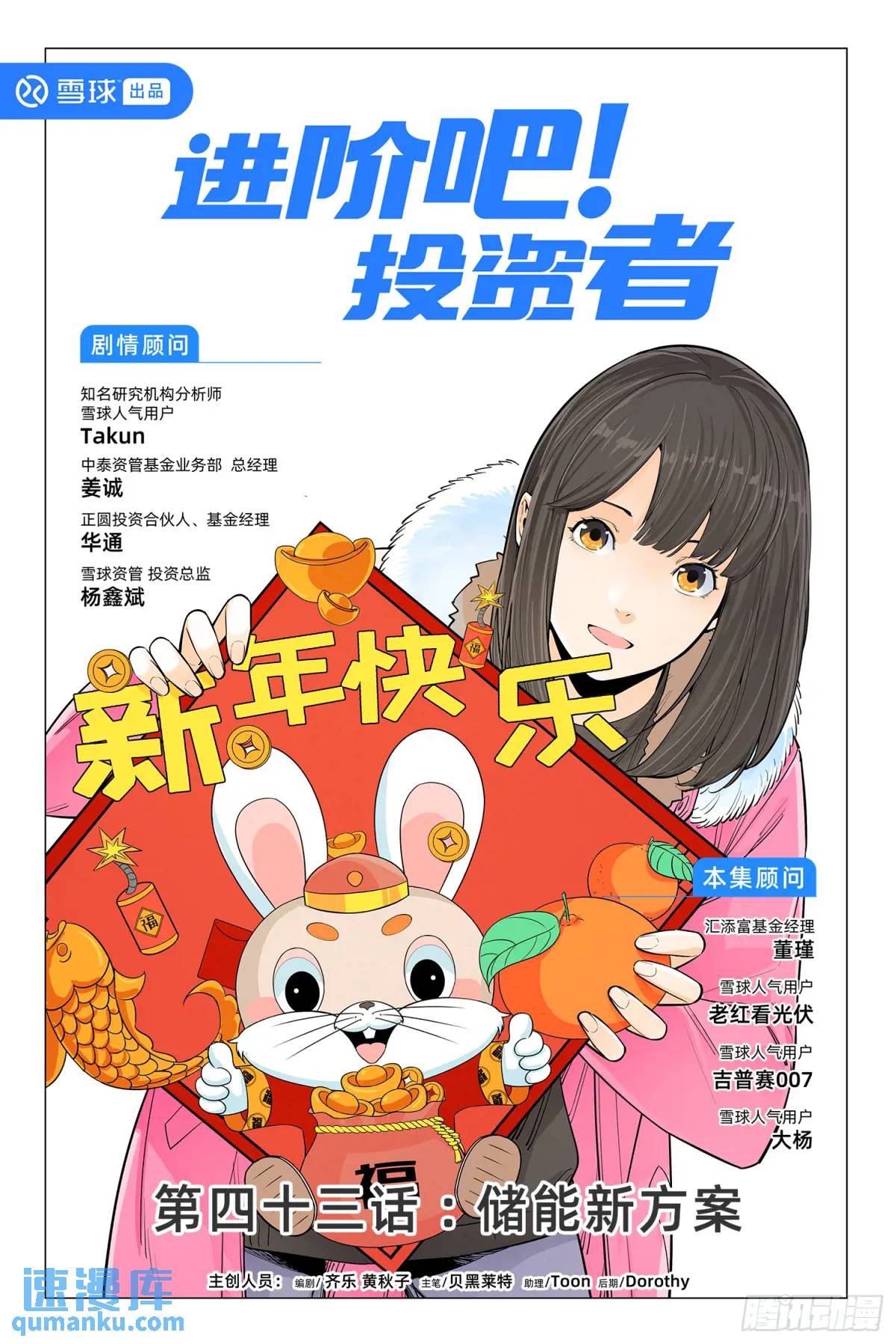 第四十三话：储能新方案-第42话