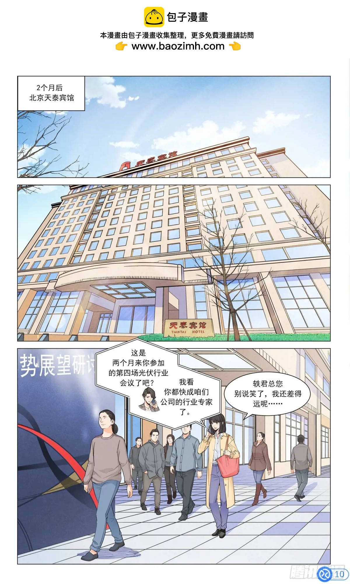 第四十三话：储能新方案-第42话
