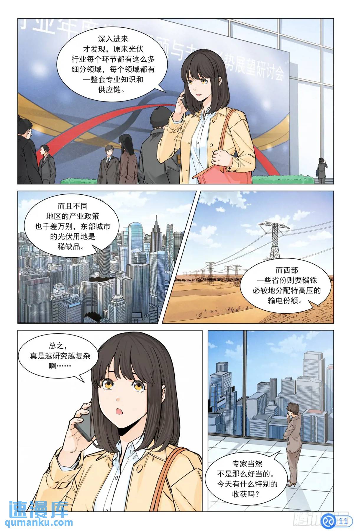 第四十三话：储能新方案-第42话