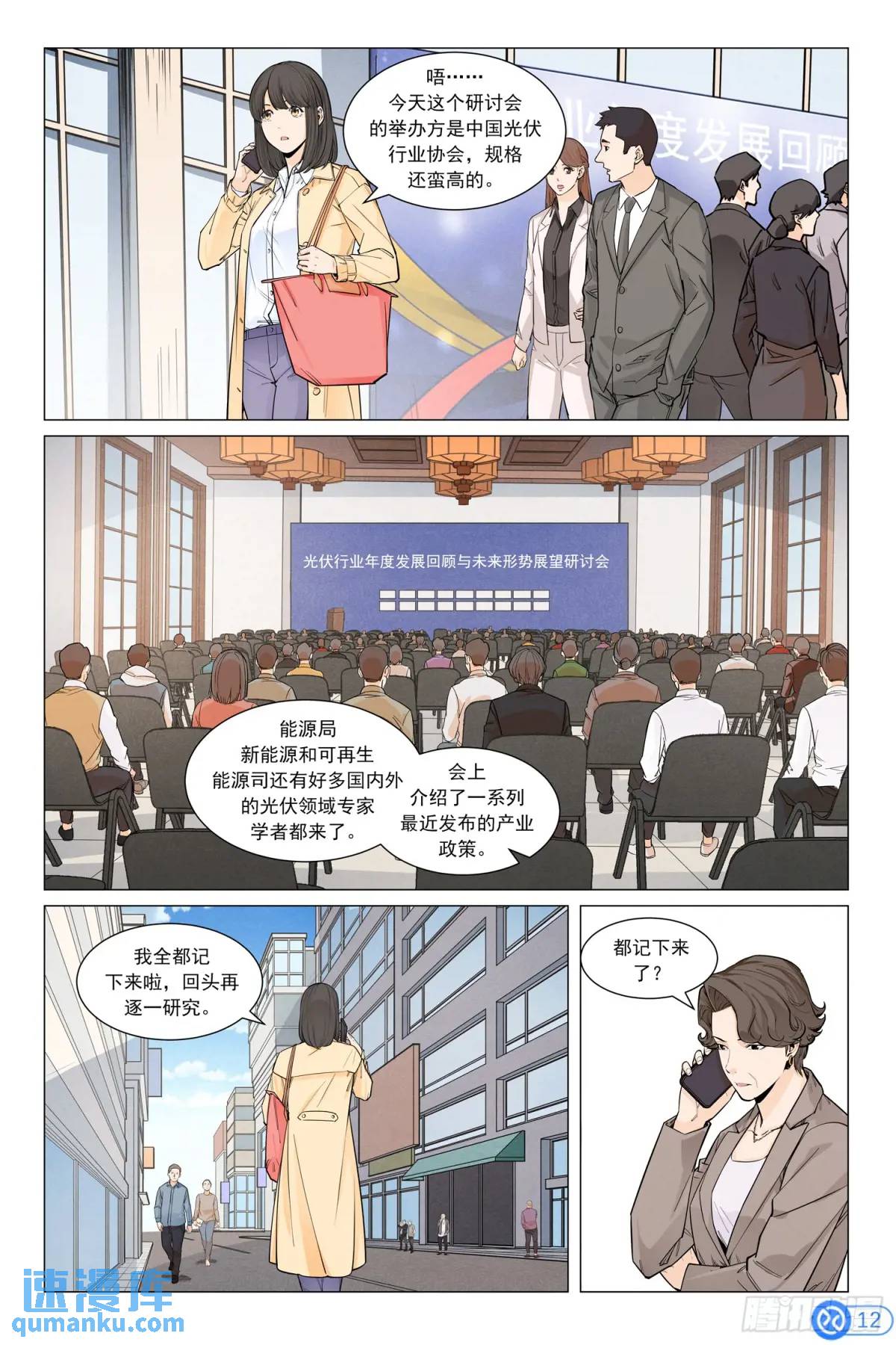 第四十三话：储能新方案-第42话