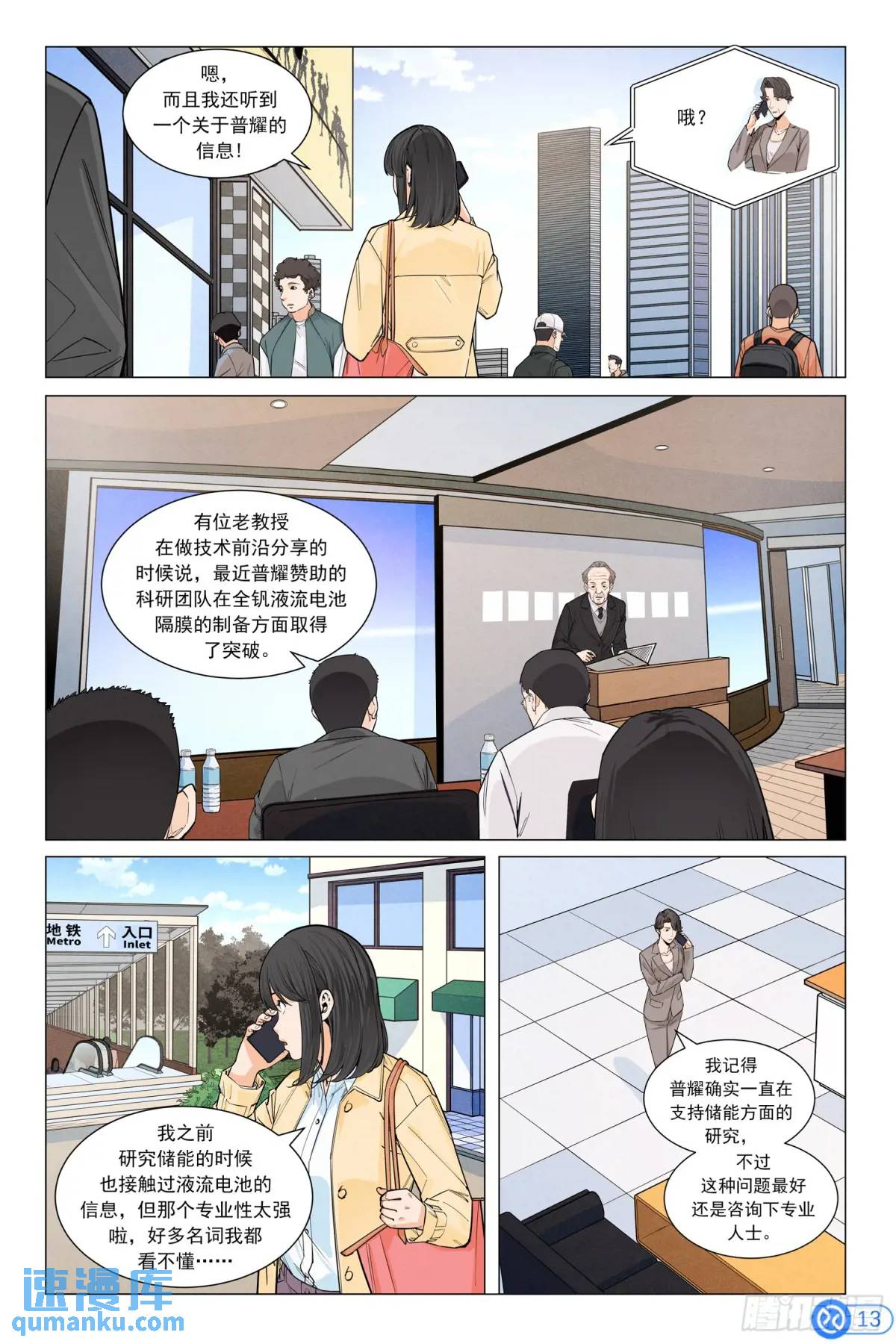 第四十三话：储能新方案-第42话