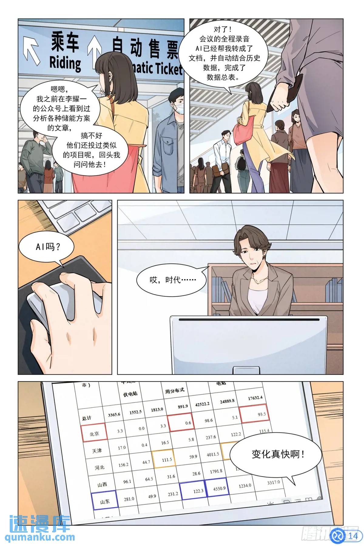 第四十三话：储能新方案-第42话
