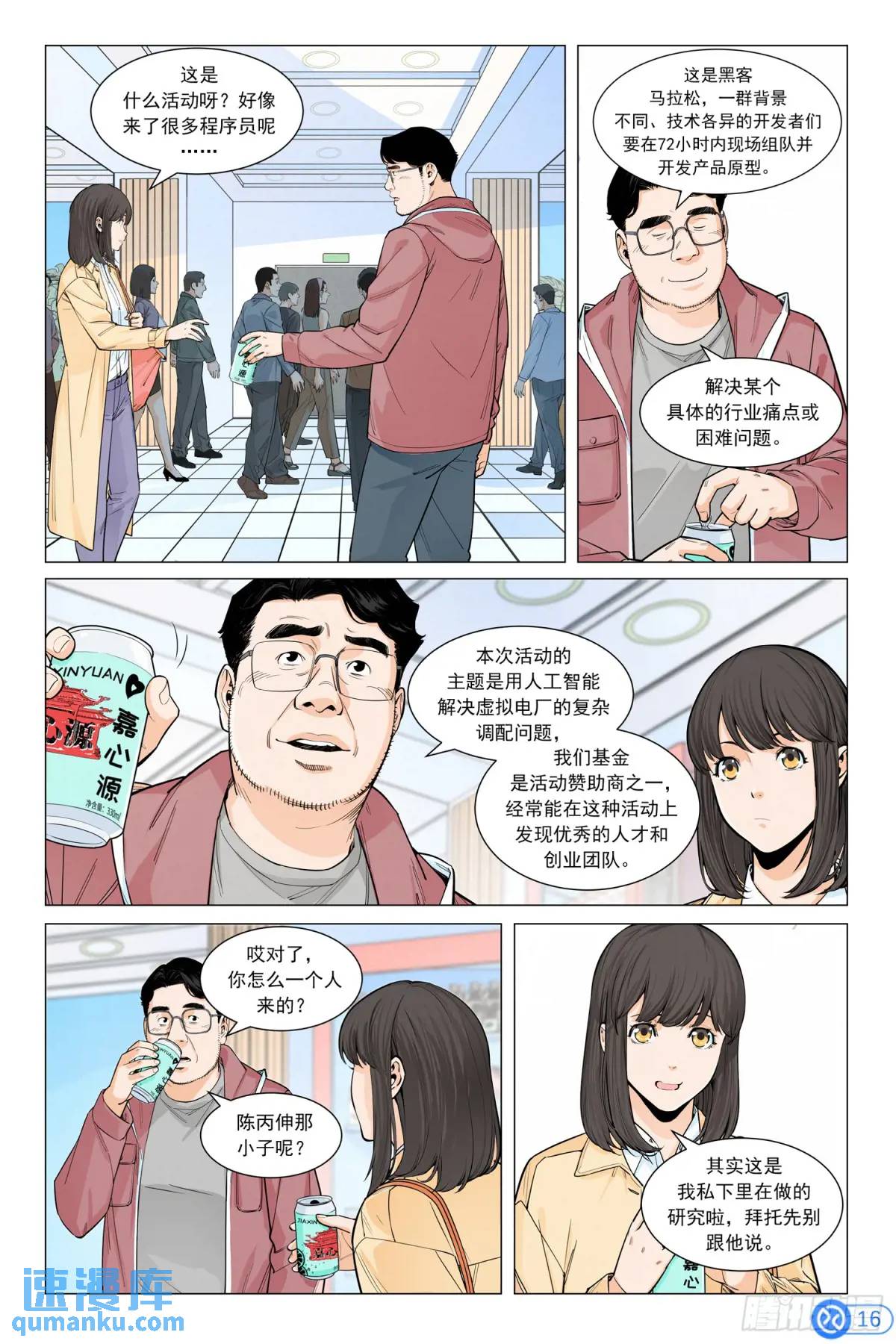 第四十三话：储能新方案-第42话