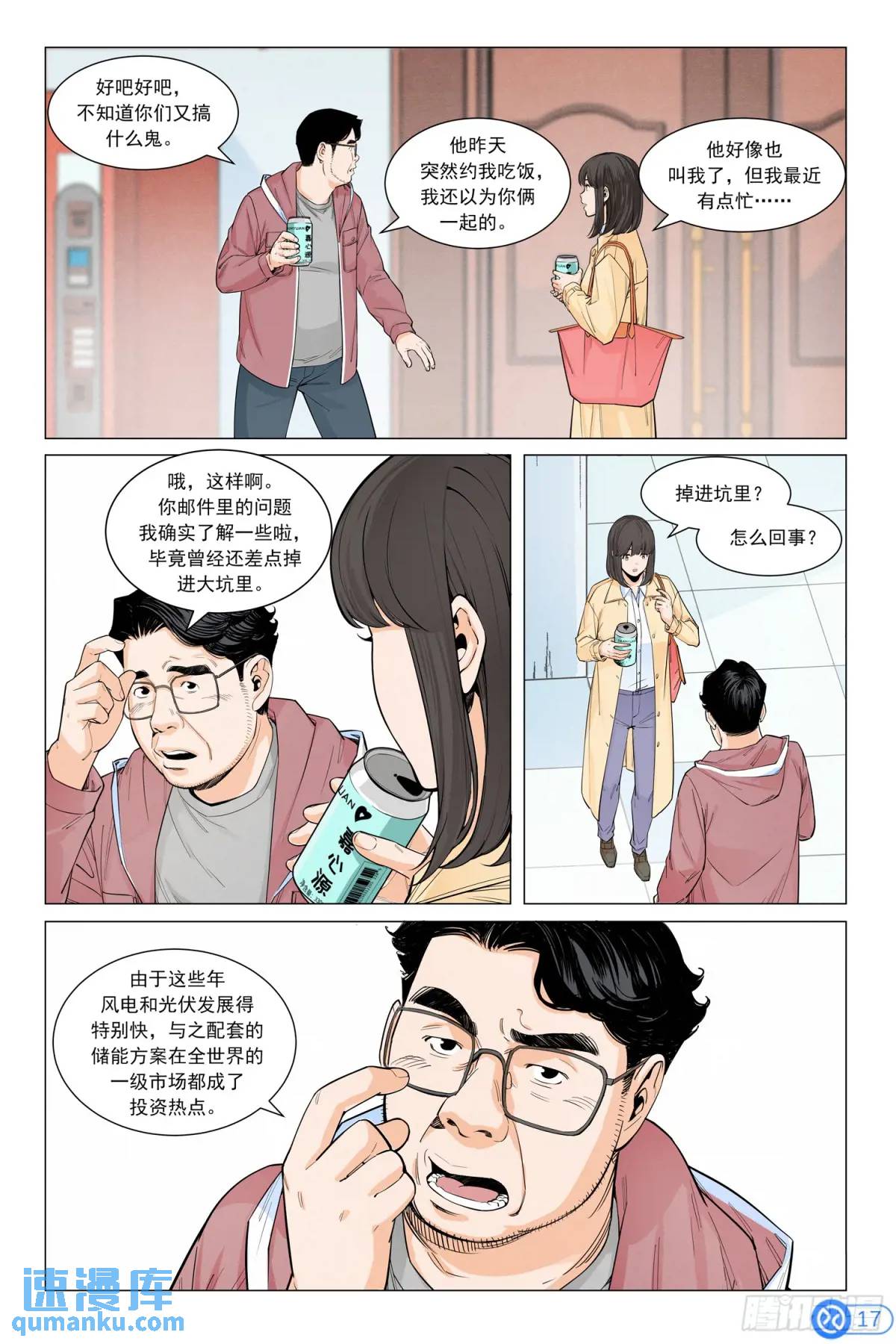 第四十三话：储能新方案-第42话