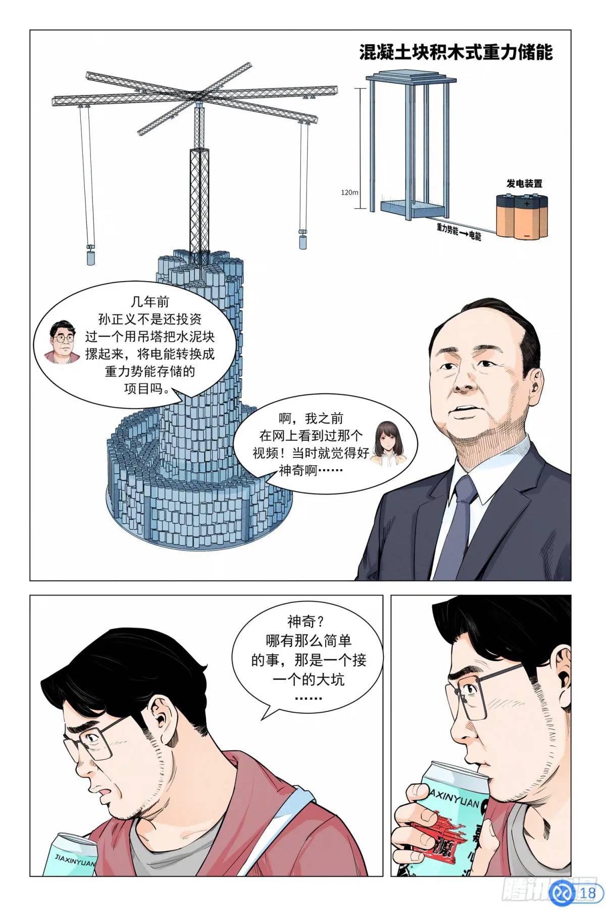 第四十三话：储能新方案-第42话