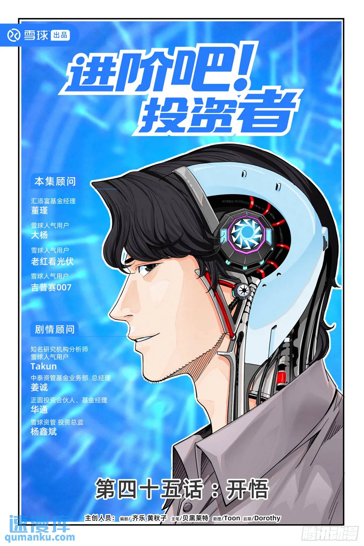 第四十五话：开悟-第44话