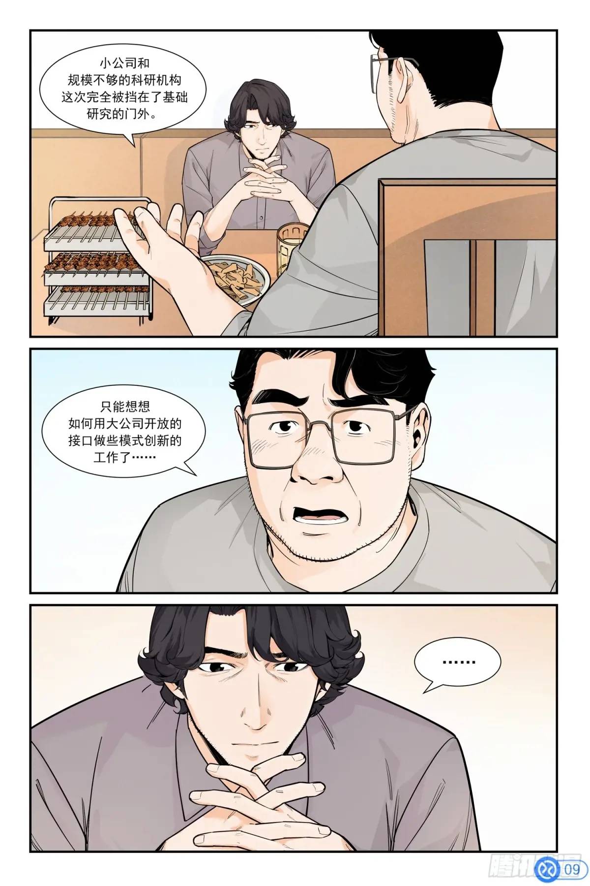 第四十五话：开悟-第44话