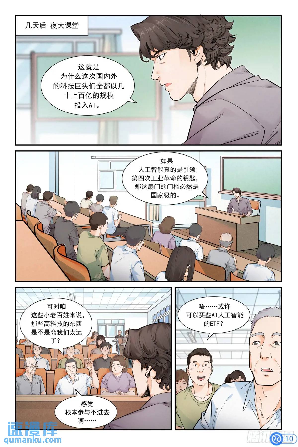 第四十五话：开悟-第44话