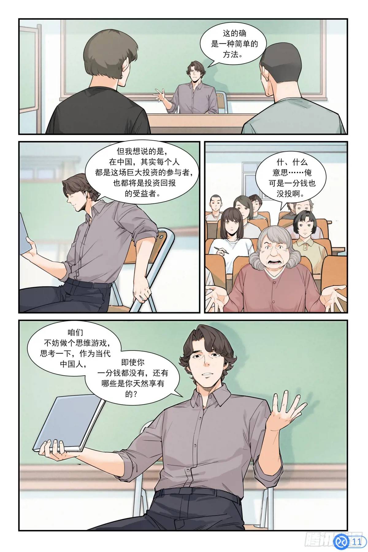 第四十五话：开悟-第44话