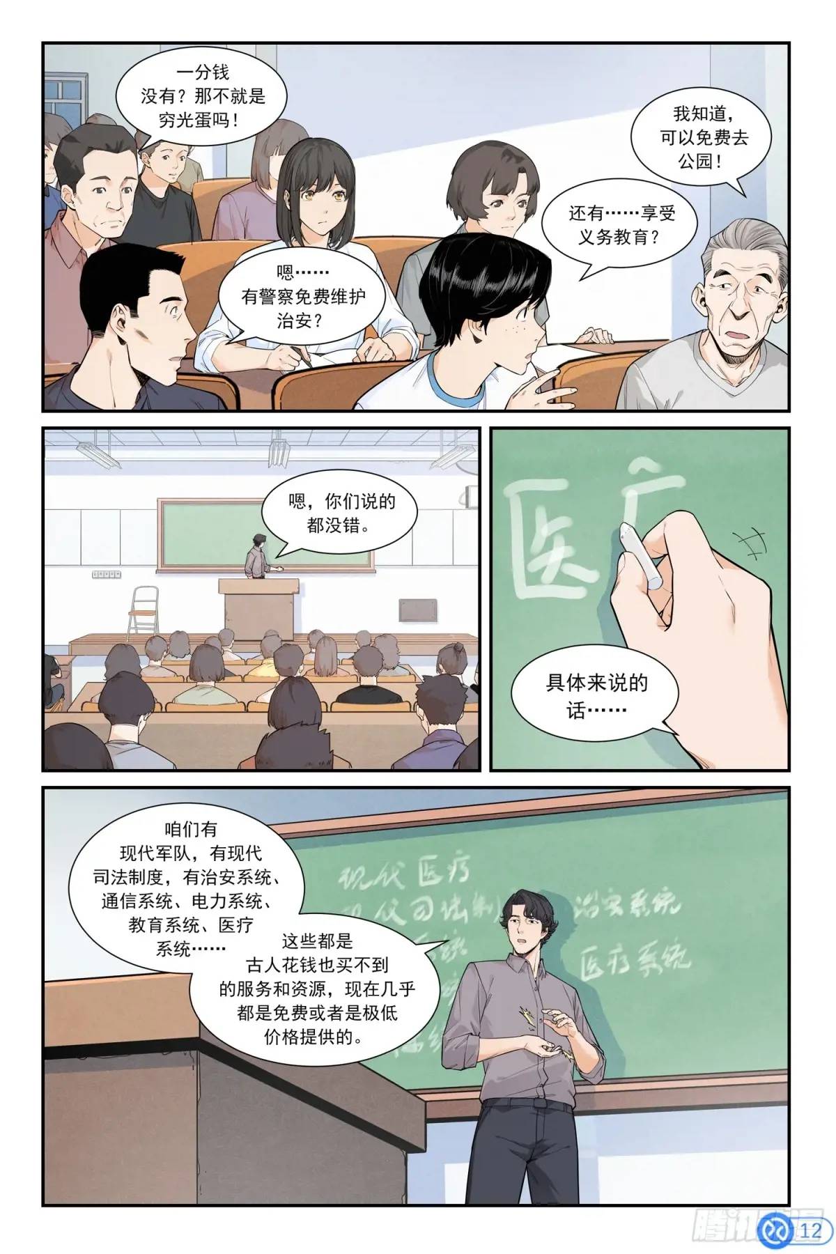 第四十五话：开悟-第44话