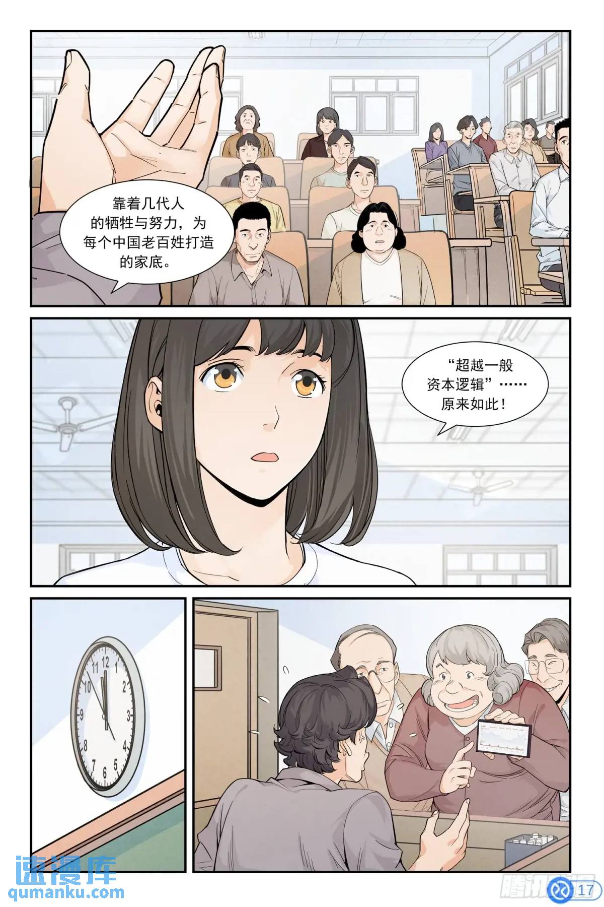 第四十五话：开悟-第44话