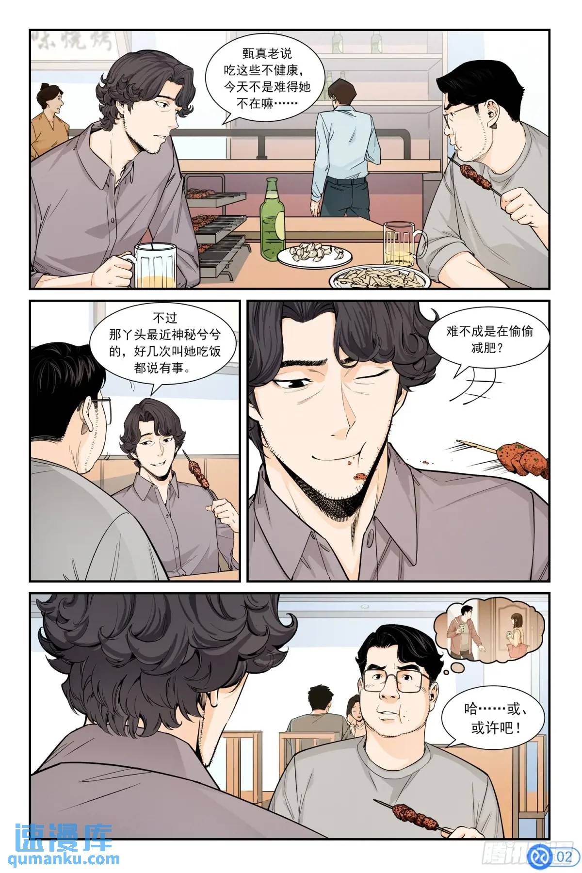 第四十五话：开悟-第44话