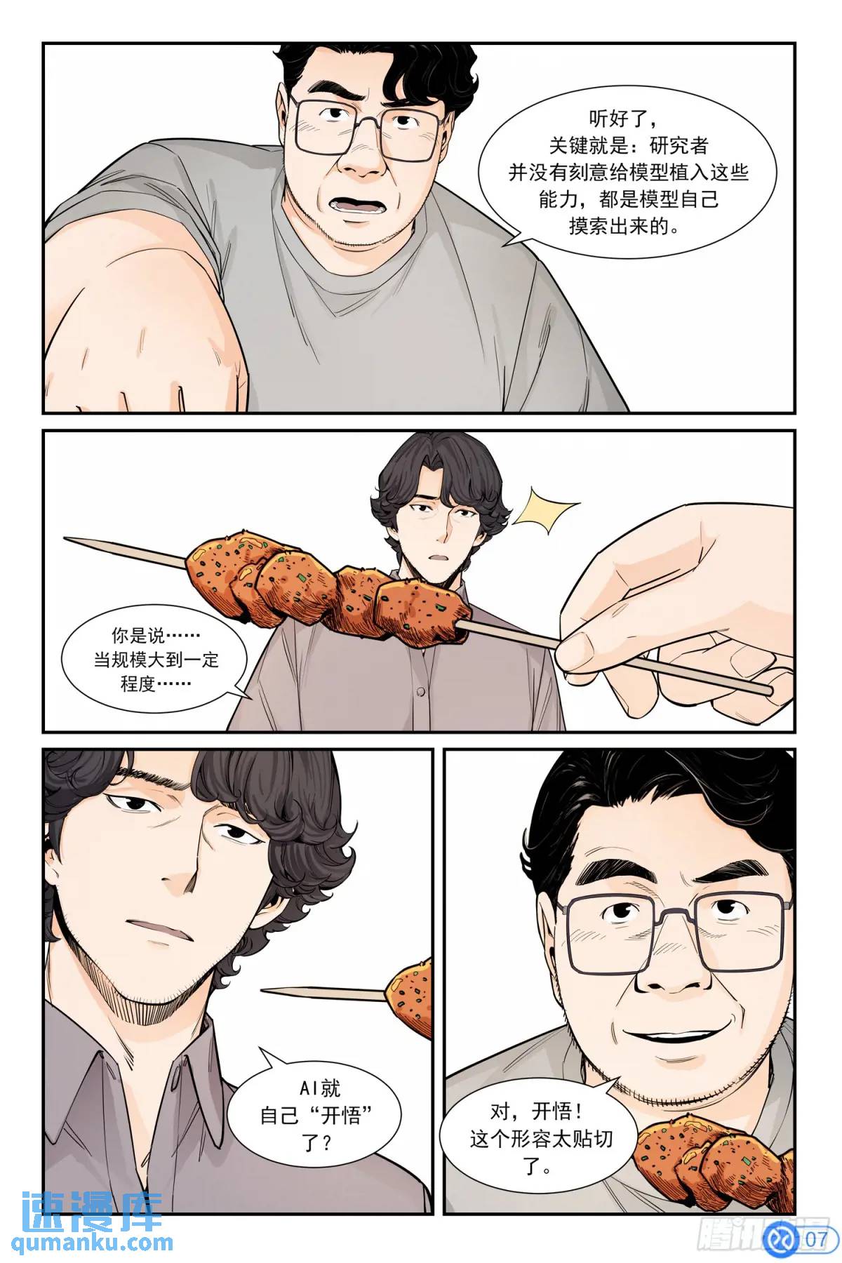 第四十五话：开悟-第44话