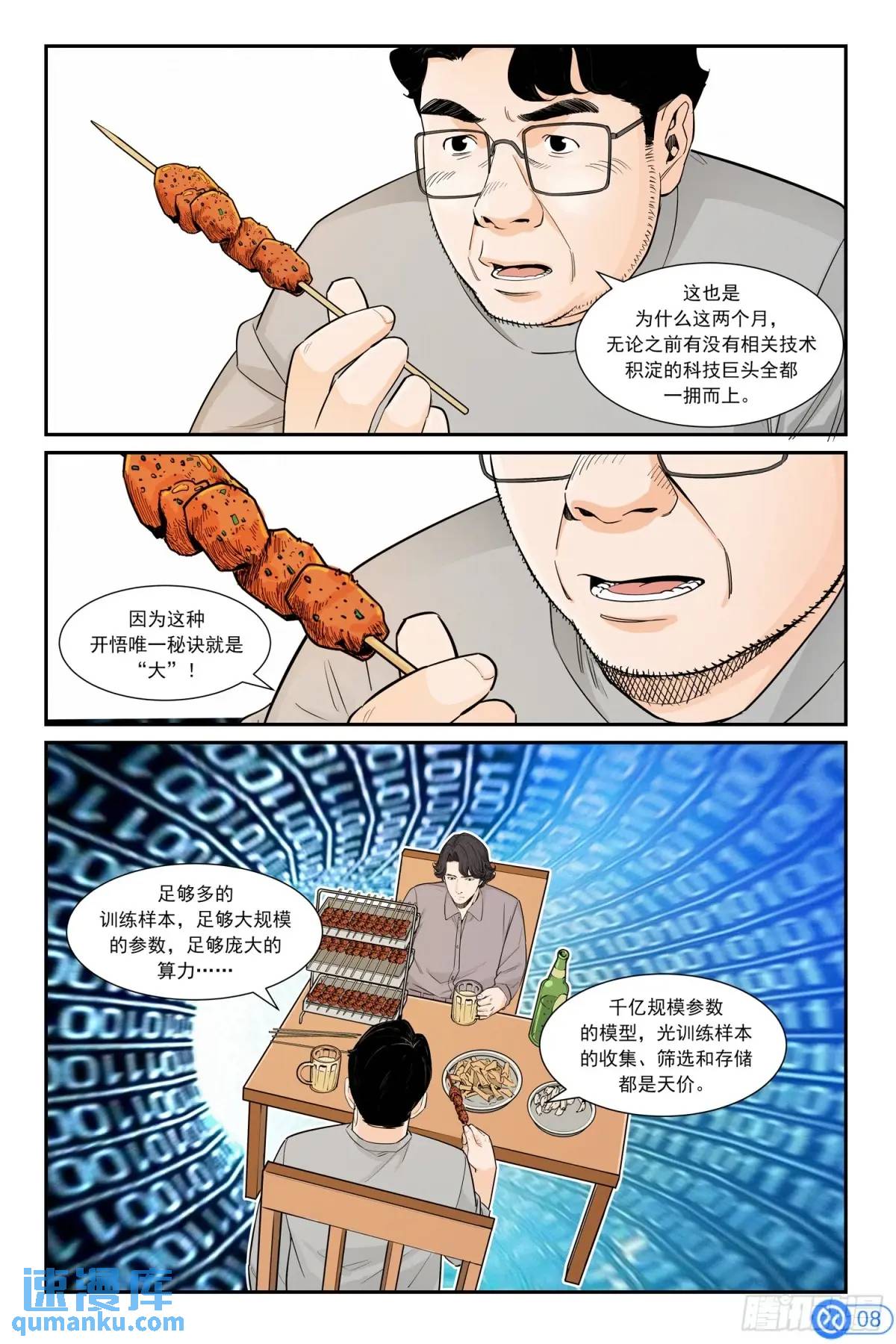 第四十五话：开悟-第44话