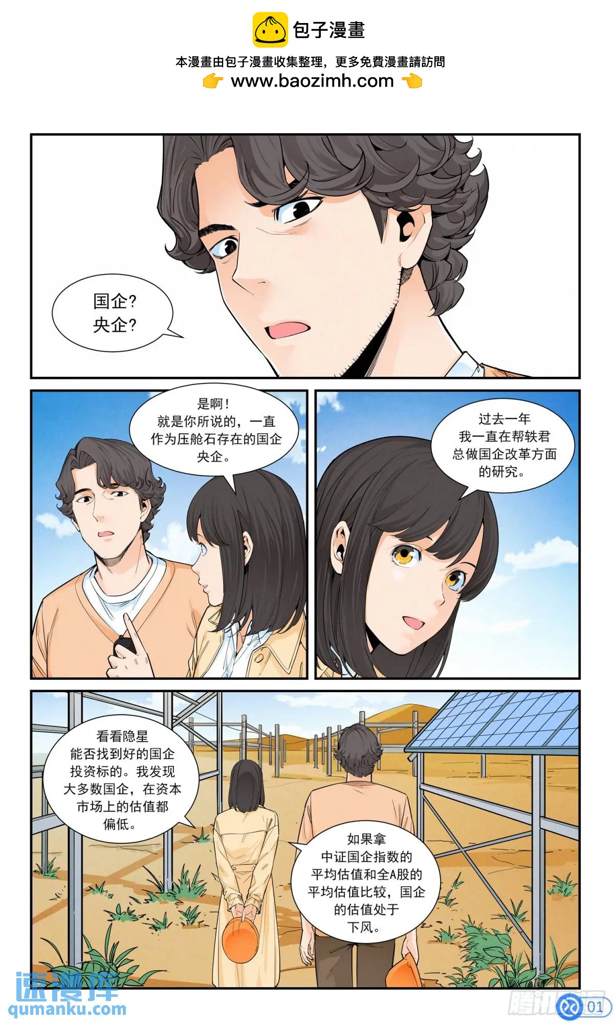 第四十七话：压舱石-第46话