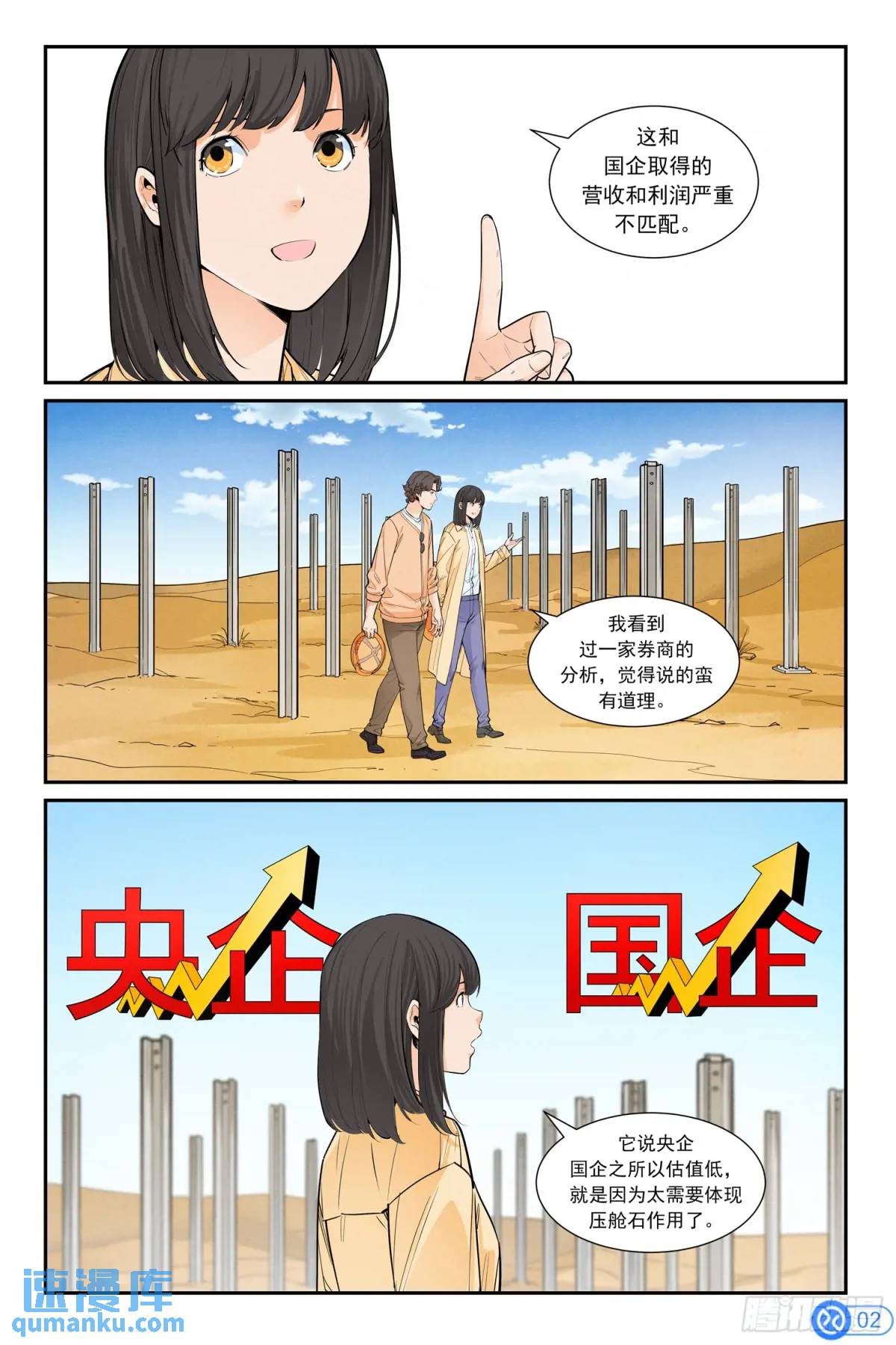 第四十七话：压舱石-第46话