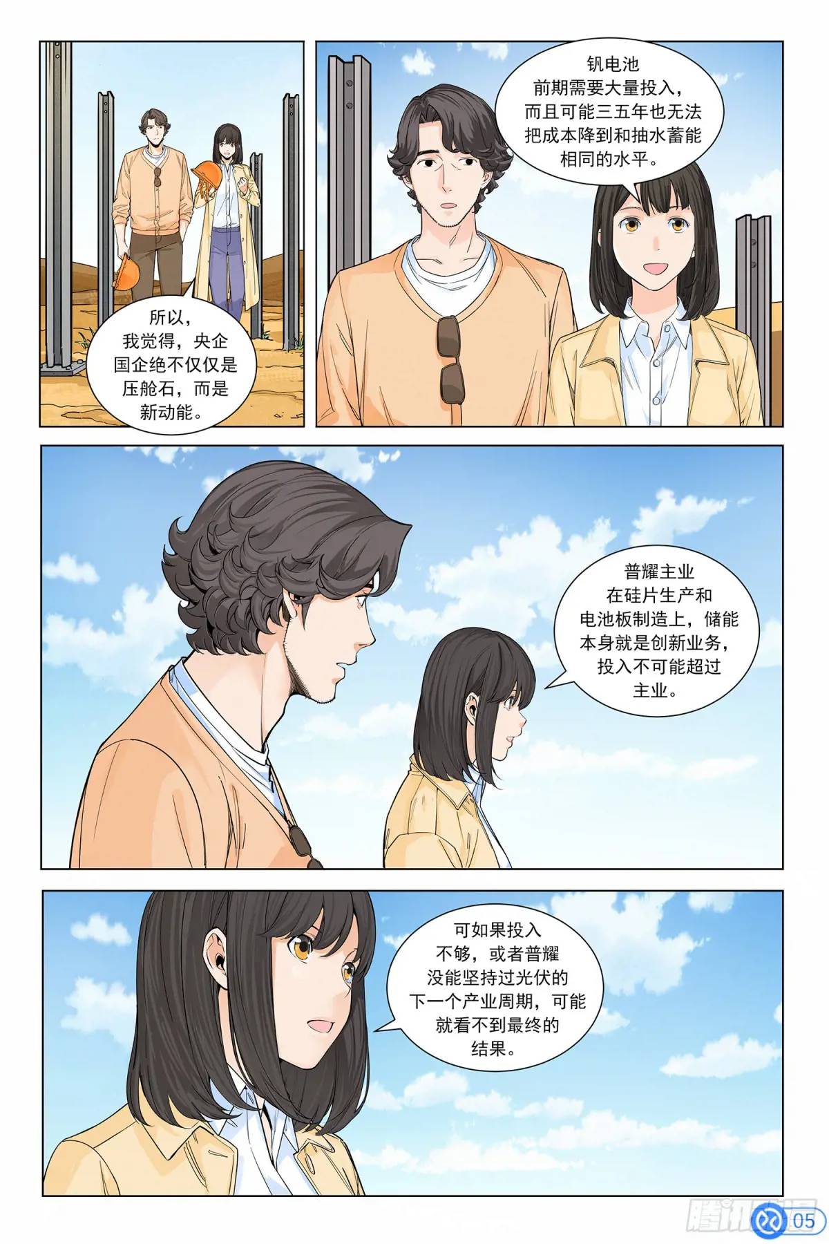 第四十七话：压舱石-第46话