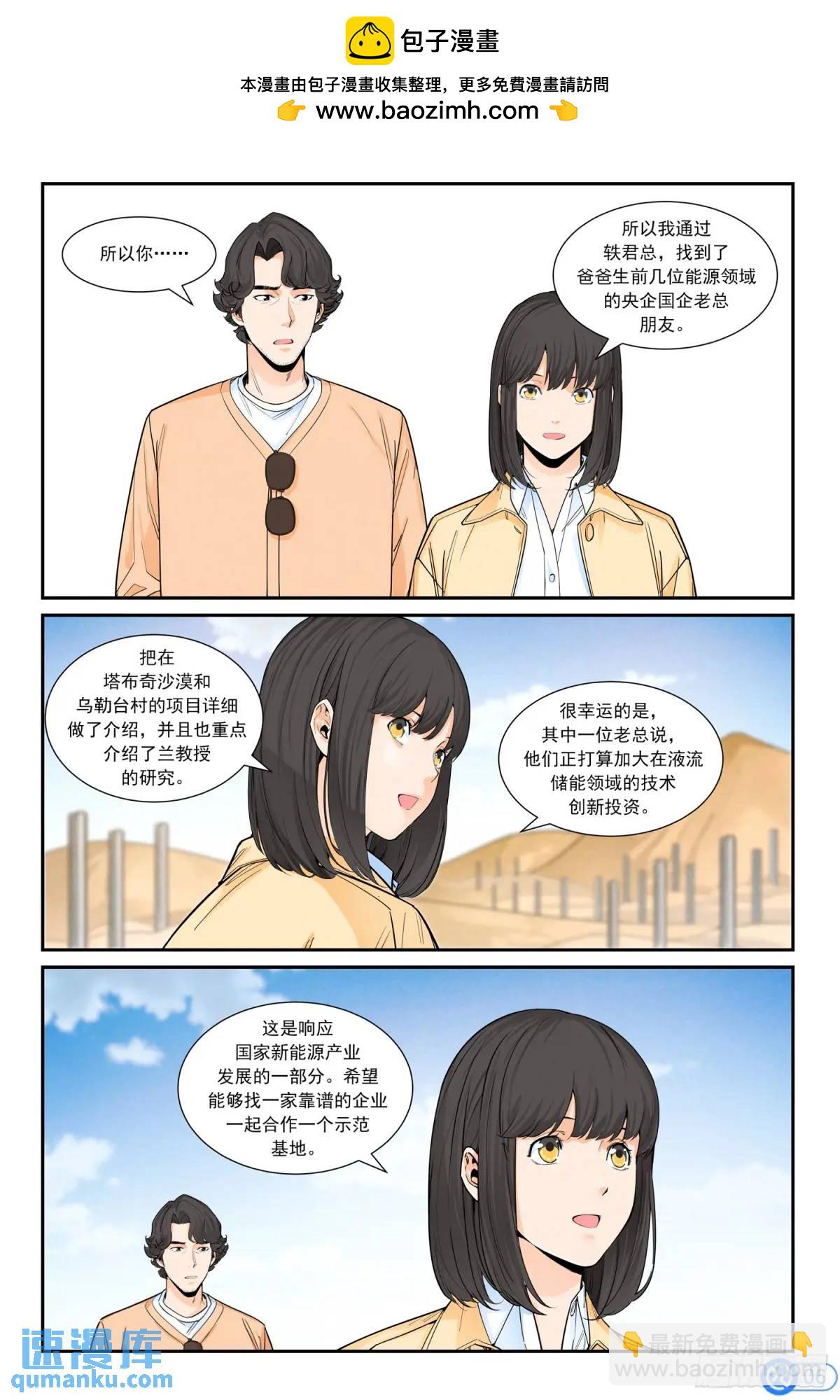 第四十七话：压舱石-第46话