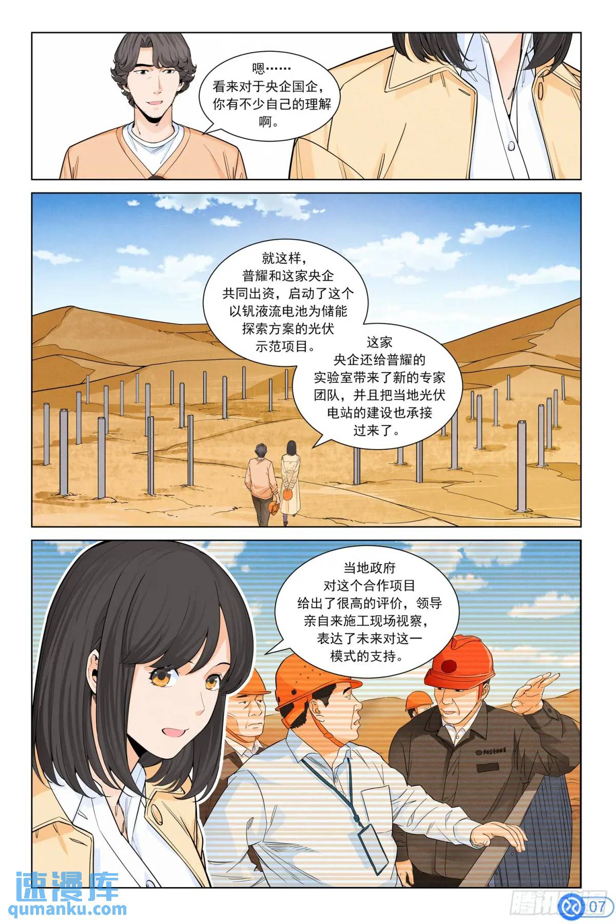 第四十七话：压舱石-第46话