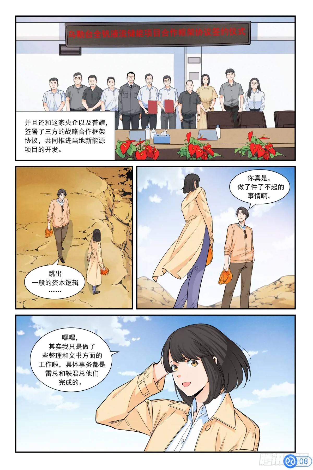 第四十七话：压舱石-第46话