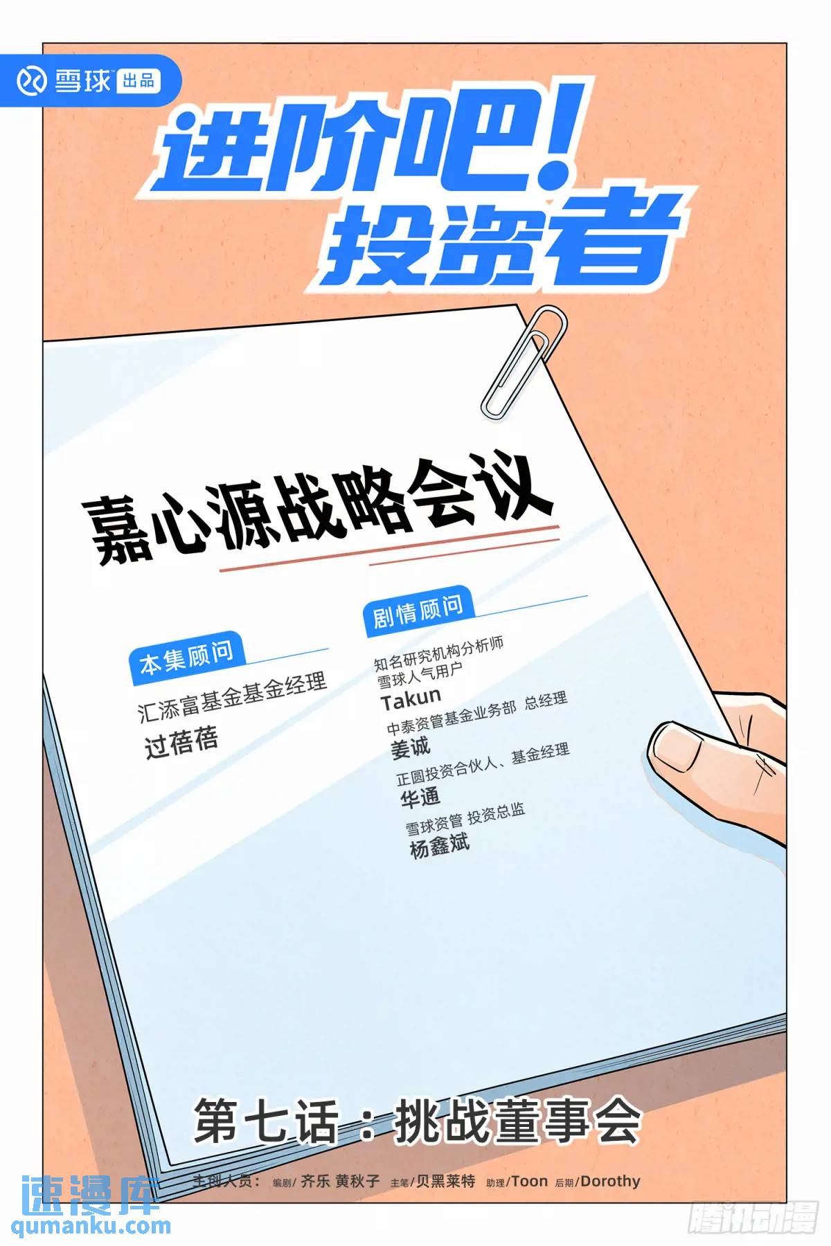 第七话：挑战董事会-第6话