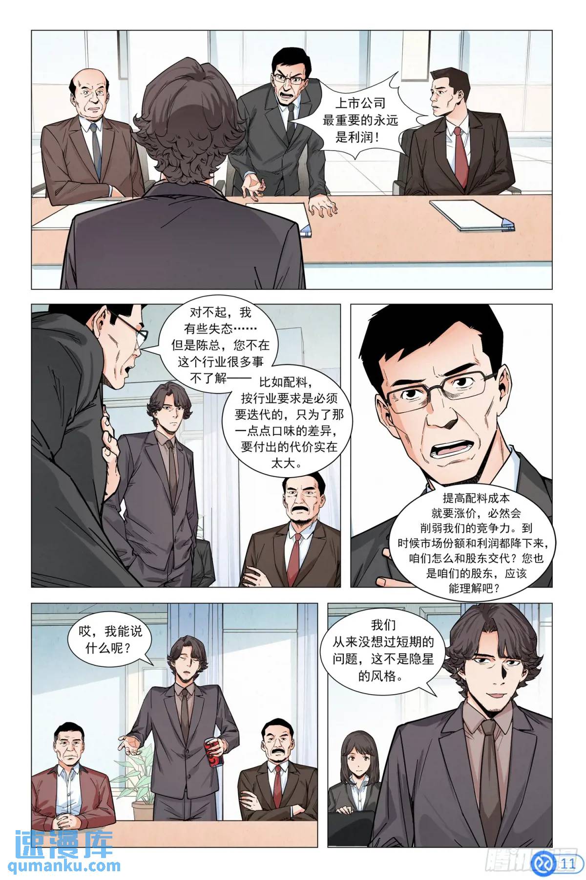 第七话：挑战董事会-第6话