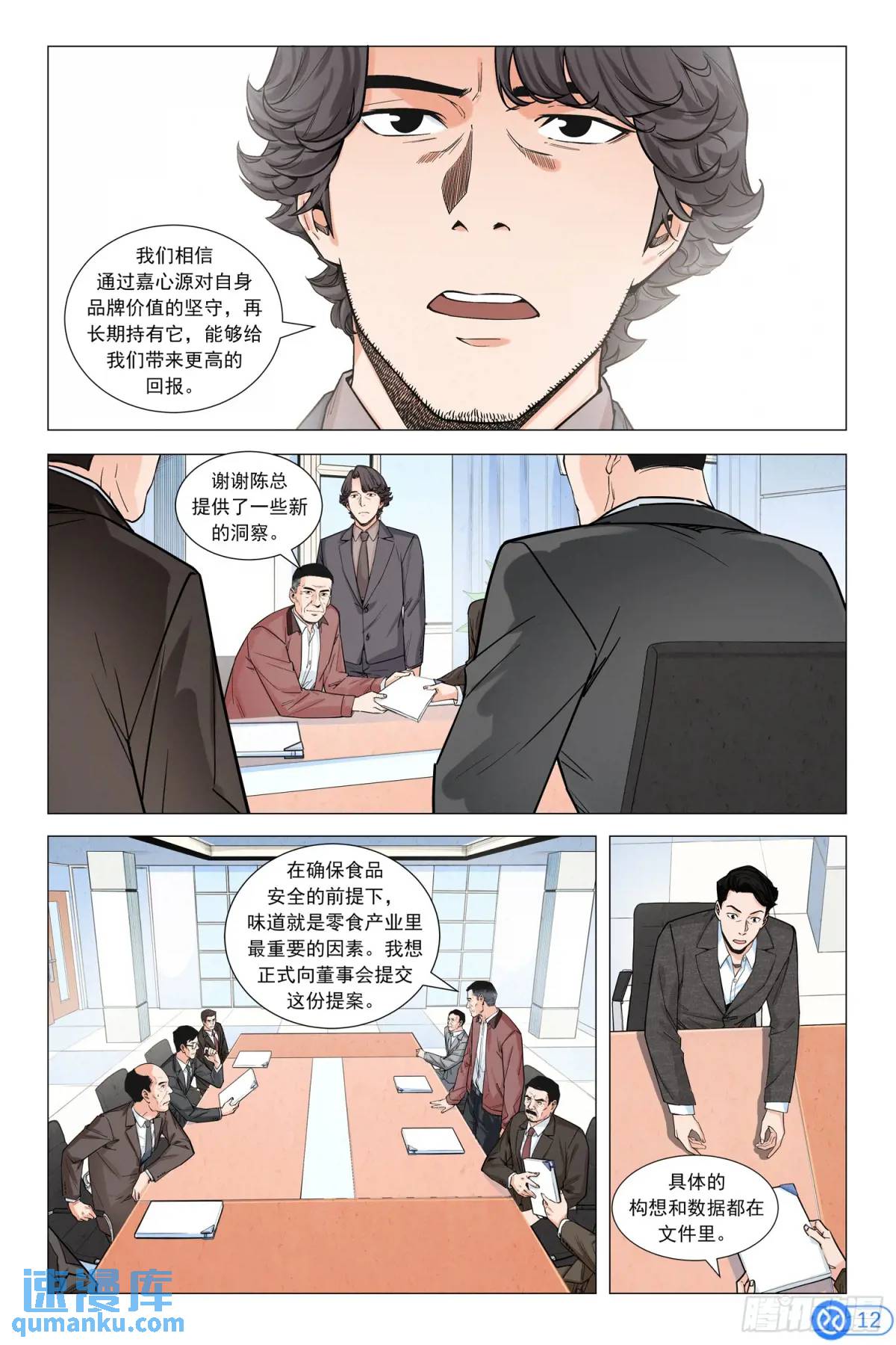 第七话：挑战董事会-第6话