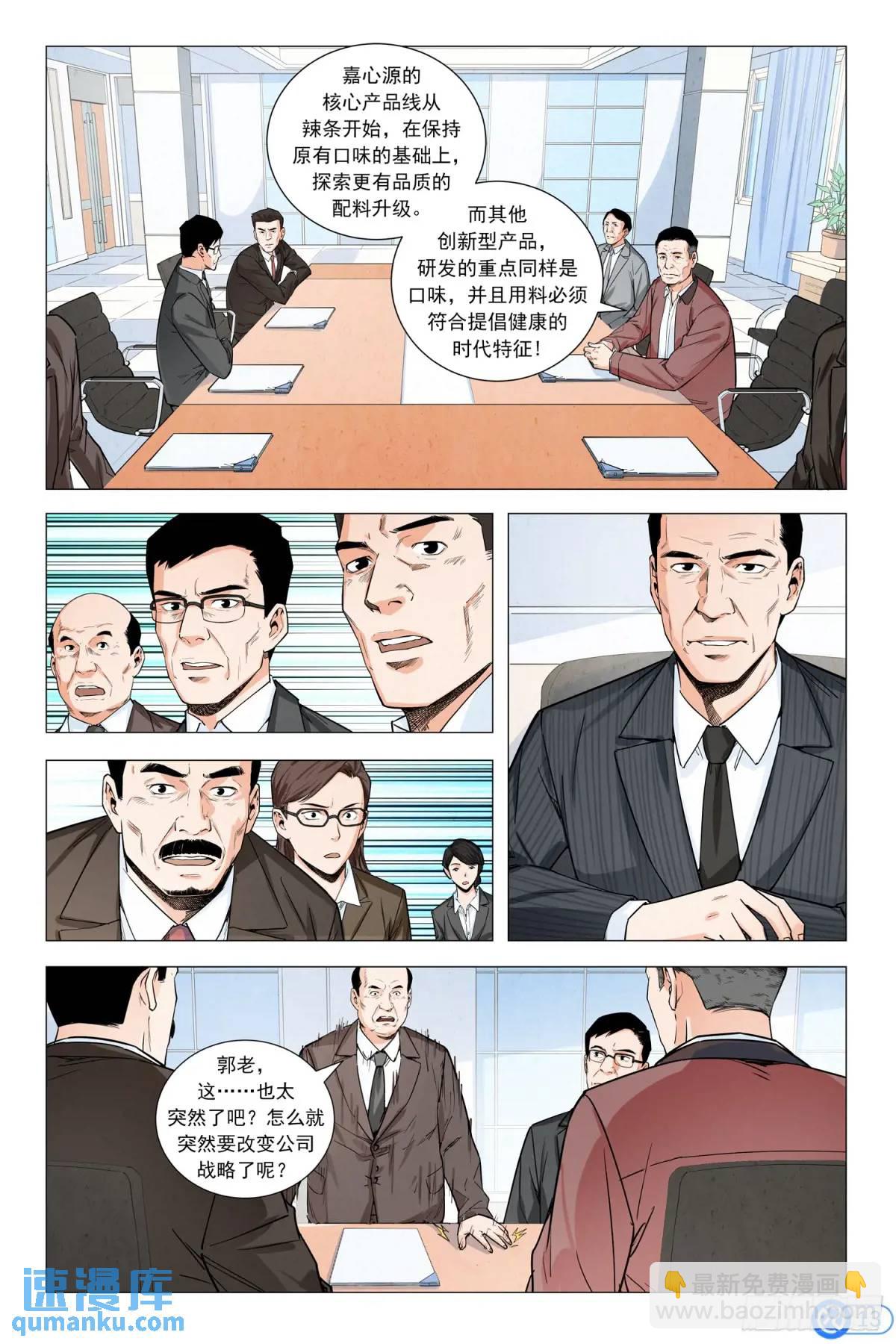 第七话：挑战董事会-第6话