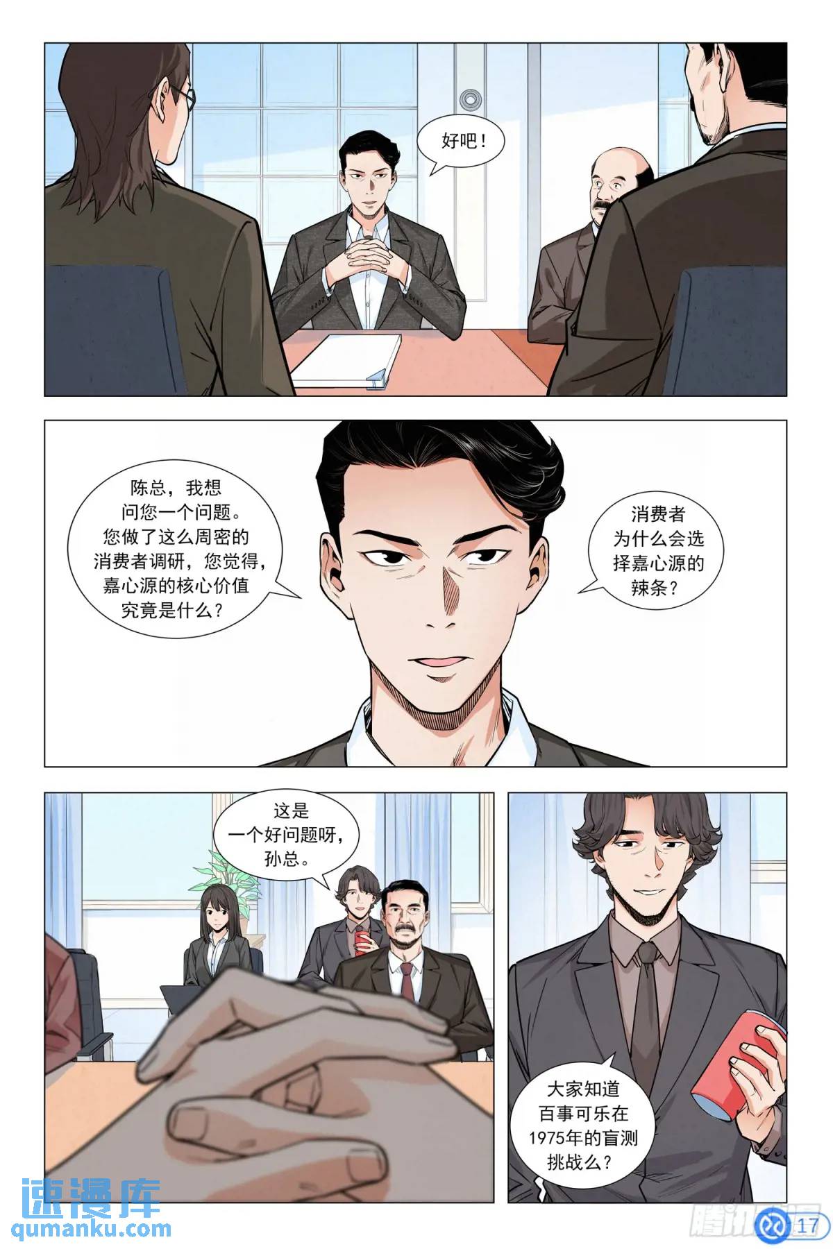 第七话：挑战董事会-第6话