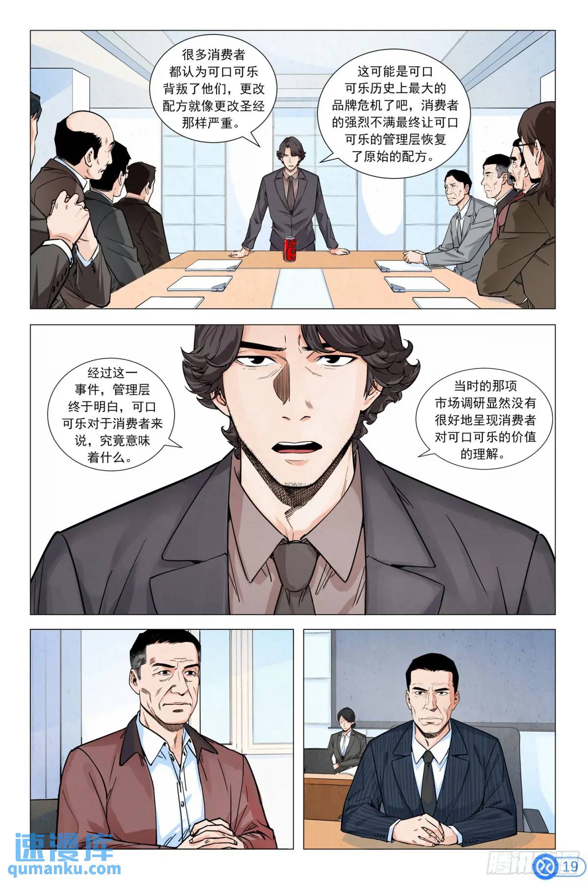 第七话：挑战董事会-第6话