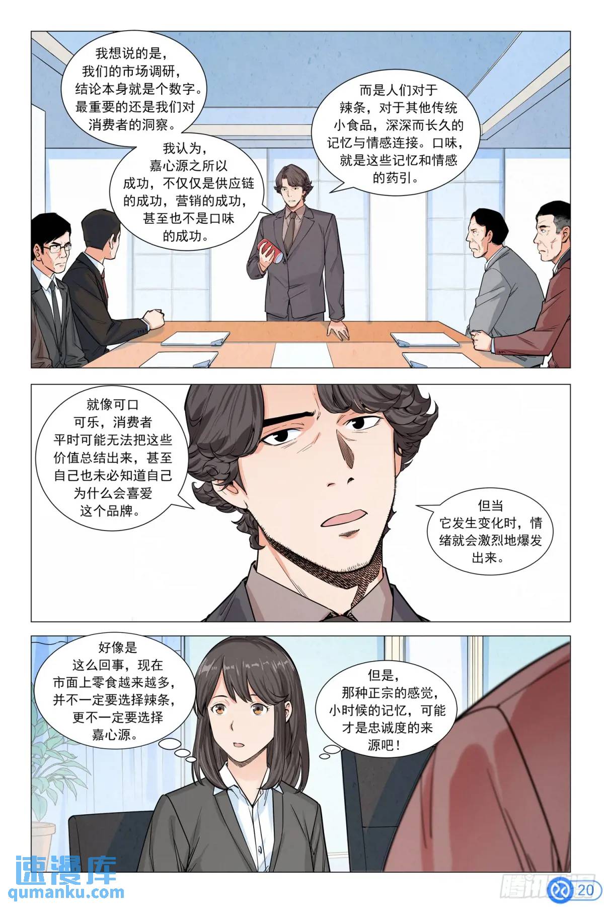 第七话：挑战董事会-第6话