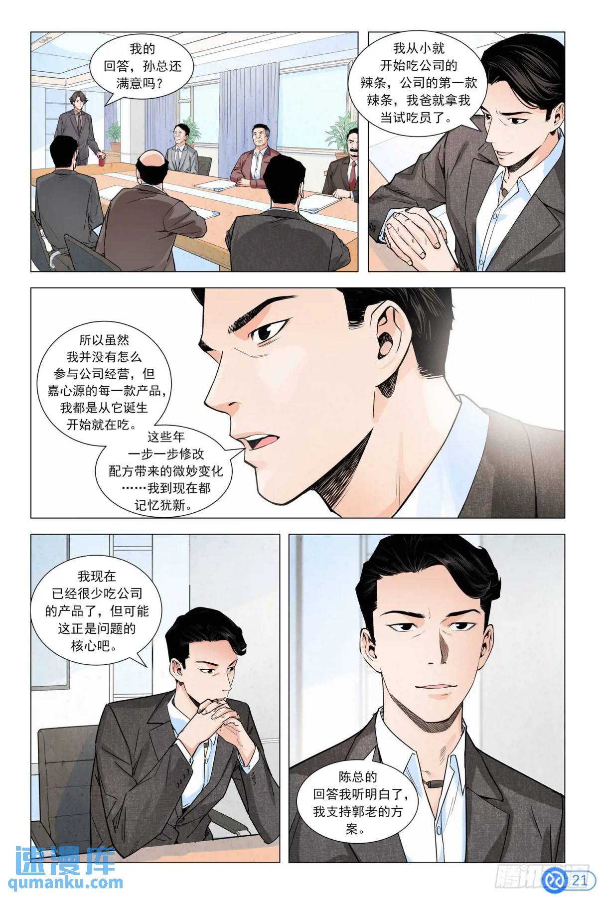 第七话：挑战董事会-第6话